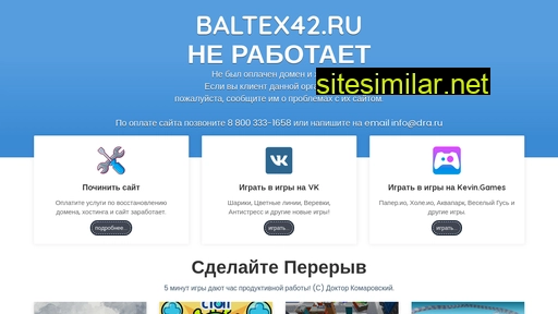 baltex42.ru alternative sites