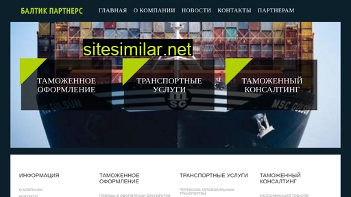 balticpartners.ru alternative sites