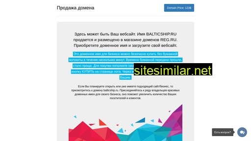 balticship.ru alternative sites