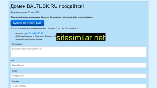 baltijsk.ru alternative sites