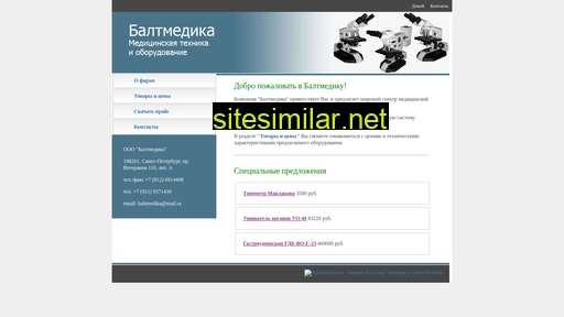 baltmedika.ru alternative sites