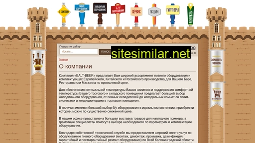 balt-beer.ru alternative sites