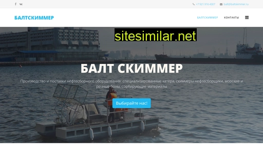 baltskimmer.ru alternative sites