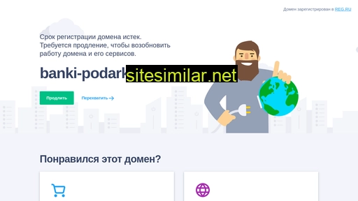 banki-podarki.ru alternative sites