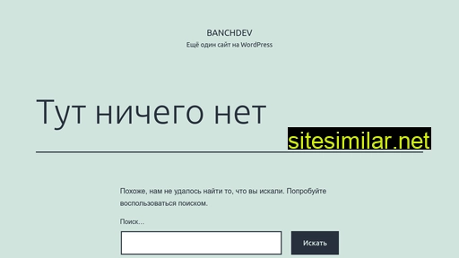 banchdev.ru alternative sites
