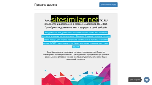 bandaletki.ru alternative sites