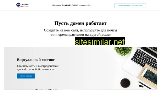 bandarlog.ru alternative sites