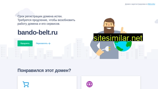 bando-belt.ru alternative sites