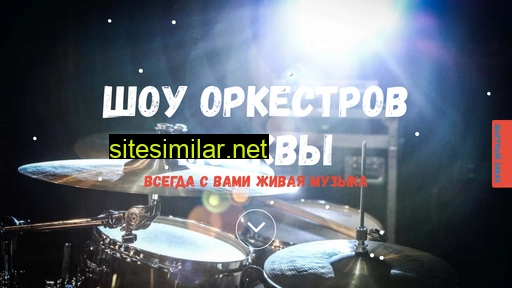bandshow.ru alternative sites