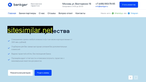 bankgar.ru alternative sites