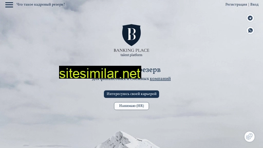 bankingplace.ru alternative sites