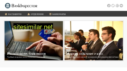 bankinspector.ru alternative sites