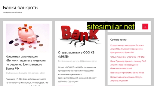 banki-bankroty.ru alternative sites