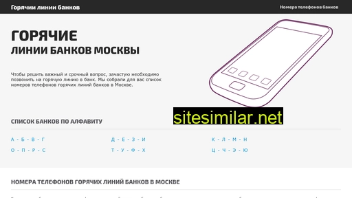 bank-hotline.ru alternative sites