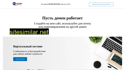 bank-post.ru alternative sites