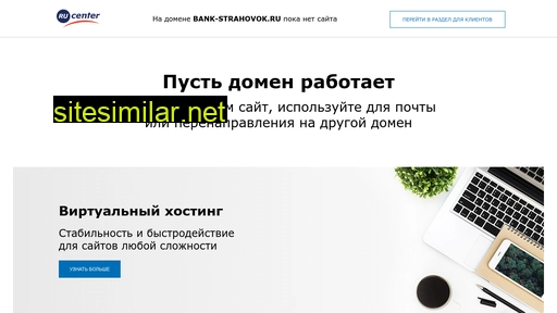 bank-strahovok.ru alternative sites