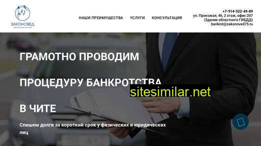 bankrot-zakonoved75.ru alternative sites