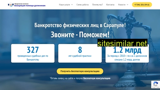bankrotsarapul.ru alternative sites