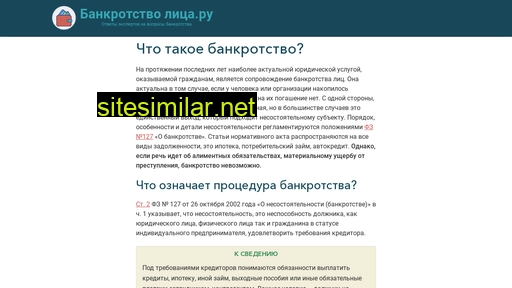 bankrotstvo-lica.ru alternative sites