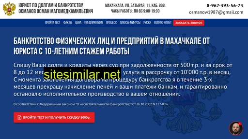 Bankrotstvo-makhachkala similar sites