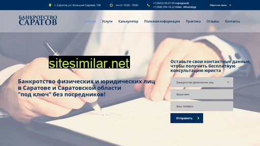 Bankrotstvo-saratov similar sites