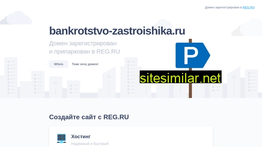 bankrotstvo-zastroishika.ru alternative sites