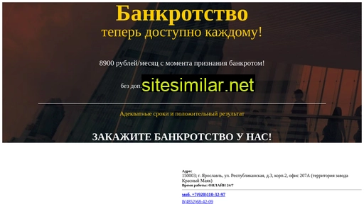 bankrotstvofizlic-yar.ru alternative sites