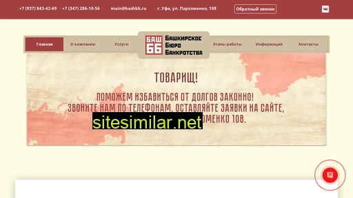 bankrotufa.ru alternative sites