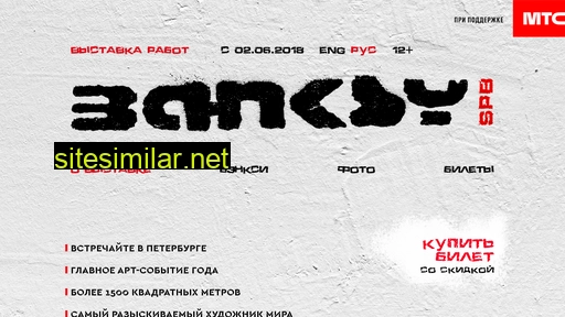 banksyart.ru alternative sites