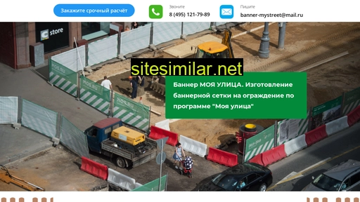 banner-mystreet.ru alternative sites