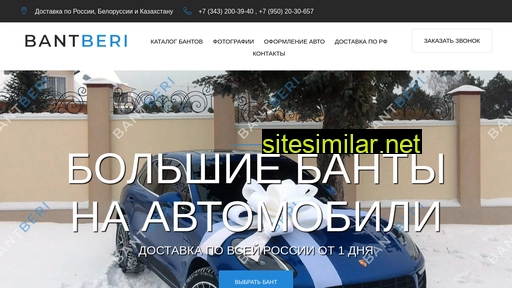 bantberi.ru alternative sites