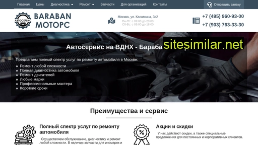 baraban-auto.ru alternative sites