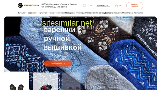 baranowool.ru alternative sites