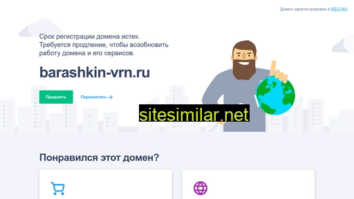 barashkin-vrn.ru alternative sites