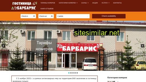 barbaris-hotel.ru alternative sites