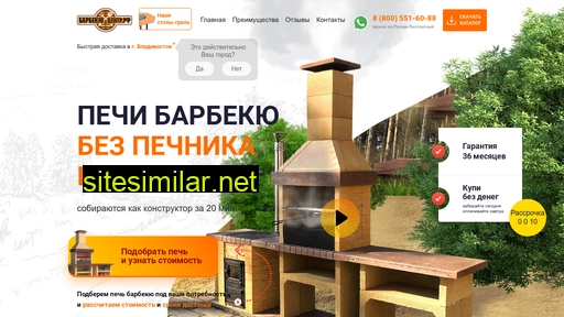 barbecue-centr.ru alternative sites