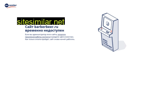 barberbeer.ru alternative sites