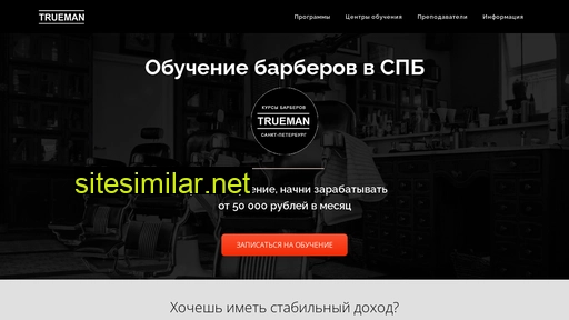 barberschool-trueman.ru alternative sites