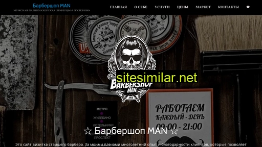 barbershop-man.ru alternative sites