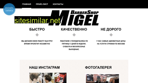 barbershopmigel.ru alternative sites