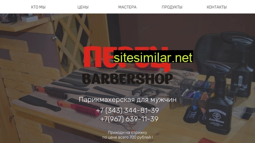Barber-perec similar sites