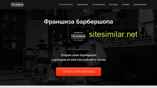 barbershop-franchise.ru alternative sites