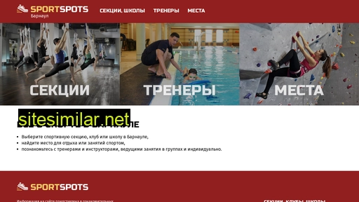 barnaul.sportspots.ru alternative sites