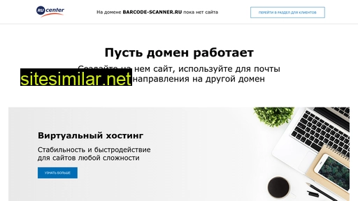 barcode-scanner.ru alternative sites