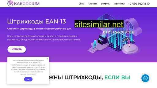 barcodium.ru alternative sites