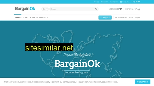 bargainok.ru alternative sites