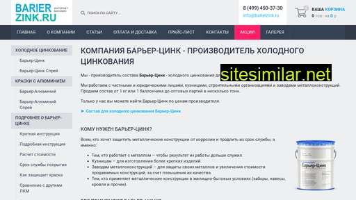 barierzink.ru alternative sites