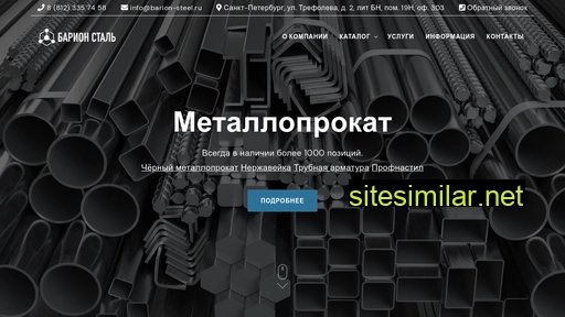 barion-steel.ru alternative sites
