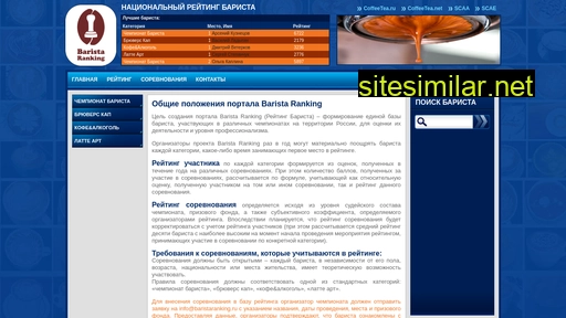 baristaranking.ru alternative sites