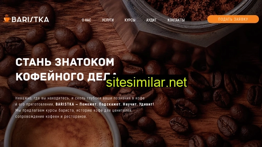 baristka.ru alternative sites